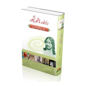 Rabindranath Tagore Ke Bemisaal Afsanay Book