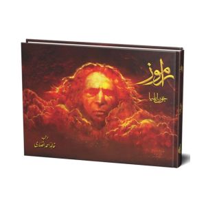 Ramooz Book By Jaun Elia