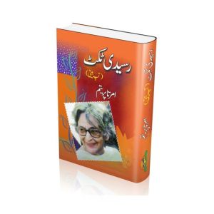Raseedi Ticket Book
