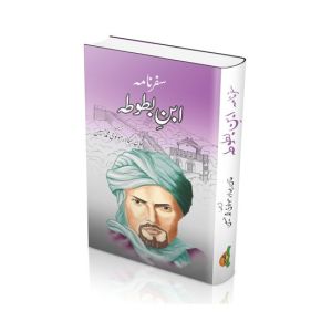 Safarnama Ibn-E-Batuta