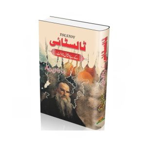 Talistai Kay Bay Misal Novlet Book