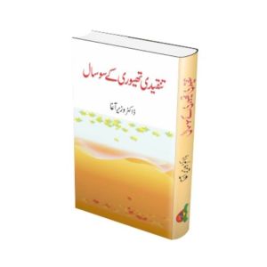 Tanqeedi Theory Kay 100 Saal Book