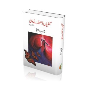 Titliyaan Dhundne Wali Book