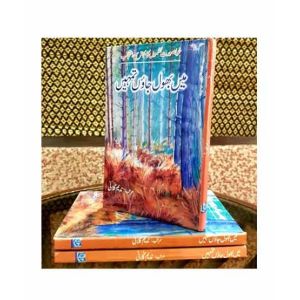 Urdu Poetry Collection Book by Nadeem Gullani