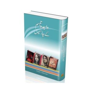 Wajida Tabasum Kay Char Novel Book