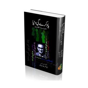 Yaad Karegi Duniya Book