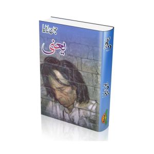 Yani Book By Jon Elia