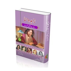Zahida Hina Ke Bemisal Afsanay Book