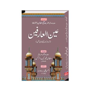 Ain ul Arifeen Urdu Book
