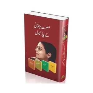 Asmat Chugtai kay Char Novel