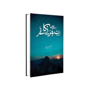Rab Say Jurny Ka Safa Book