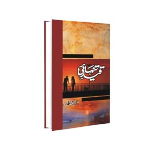 Qaib E Tanhai Book