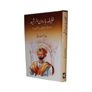 Khalifa Haroon Al Rasheed Book