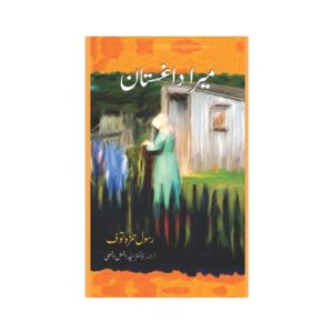 Mera Dagestan Book