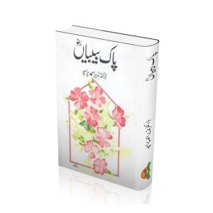 Paak Bibian Book
