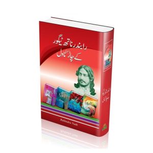 Rabindar Naath Taigor Kay Char Novel