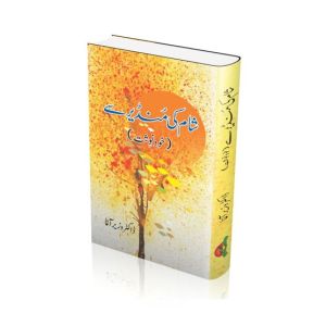 Sham Ki Munder Say Book