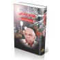iShopping - Gulam Abbas Kay Baymisal Novelette Book