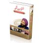 iShopping - Khushwant Singh Kay Bay Misal Afsanay Book