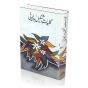 iShopping - Kulliyat-E-Shakeel Badayuni Book