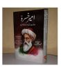 iShopping - Ameer Khusroo By Muhmmad Asim Butt