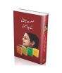 iShopping - Asmat Chugtai kay Char Novel