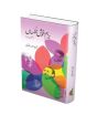 iShopping - Bazm-E-Khush Nafsan Book