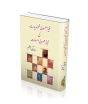 iShopping - Gair Mamooli Shakhsiyat ki Gair Mamooli Amwat Book