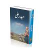 iShopping - Haider Ali Book