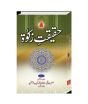 iShopping - Haqeeqat-e-Zakat Book