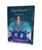 iShopping - Hazrat Nizam ud din Auliya Book