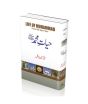 iShopping - Hiyat Muhammad (S.A.W) Book