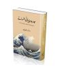 iShopping - Jadeed Japani Afsanay Book