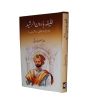 iShopping - Khalifa Haroon Al Rasheed Book