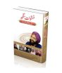 iShopping - Khushwant Singh Kay Bay Misal Afsanay Book