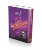 iShopping - Kulliyat- E- Mustafa Zaidi Book