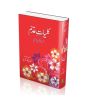 iShopping - Kulliyat-E-Adam Book