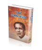 iShopping - Kulliyat-E-Firaq Gorakhpuri Book