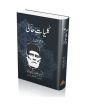 iShopping - Kulliyat-e-Hali Book