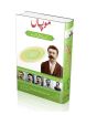 iShopping - Mopassan Kay Bay Misal Afsanay Book