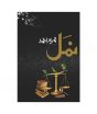 iShopping - Namal by Nimrah Amad