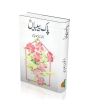 iShopping - Paak Bibian Book