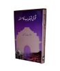 iShopping - Qaumi Tehzeeb Ka Masla Book