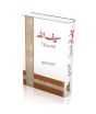 iShopping - Saifullah Khalid Bin Waleed Book