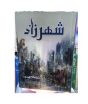 iShopping - Sheharzaad By Saima Akram