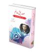 iShopping - Siddique Alam Kay Bay Misal Afsanay Book