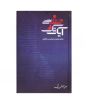 iShopping - Sifar Se Aik Tak By Mirza Athar Baig