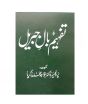 iShopping - Tafheem Bal-E-Jibril Book