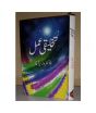 iShopping - Takhleeqi Amal by Wazir Agha Paperback Edition Book