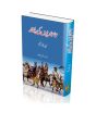 iShopping - Tatariyon Ki Yalghar Book